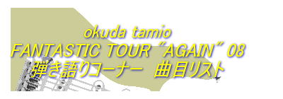 okuda tamio tourgMTR&Y 05h 