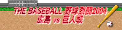  THE BASEBALL 싅2004 L vs l 